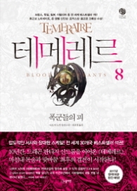 테메레르 8:폭군들의 피